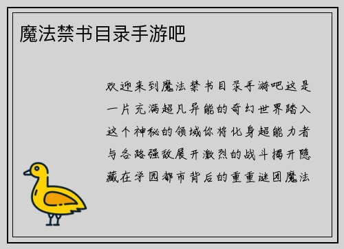 魔法禁书目录手游吧