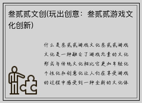 叁贰贰文创(玩出创意：叁贰贰游戏文化创新)